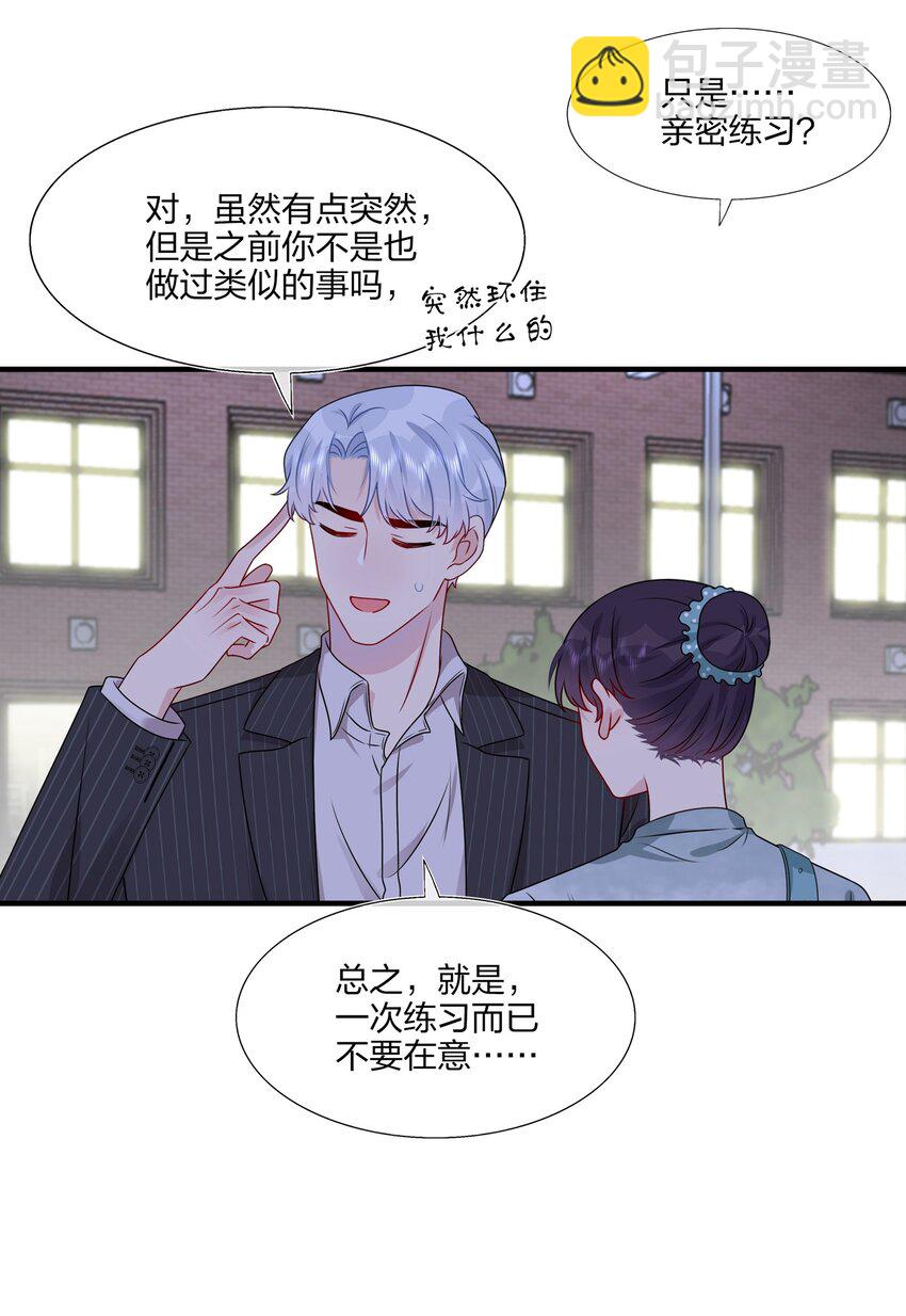 《契约婚约的竹马太腹黑》021 为什么……没有推开他？ 第13页