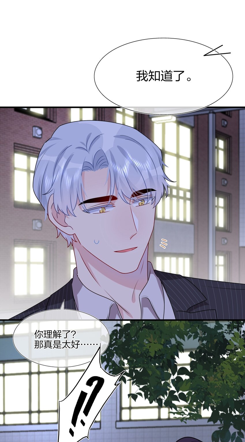 《契约婚约的竹马太腹黑》021 为什么……没有推开他？ 第14页