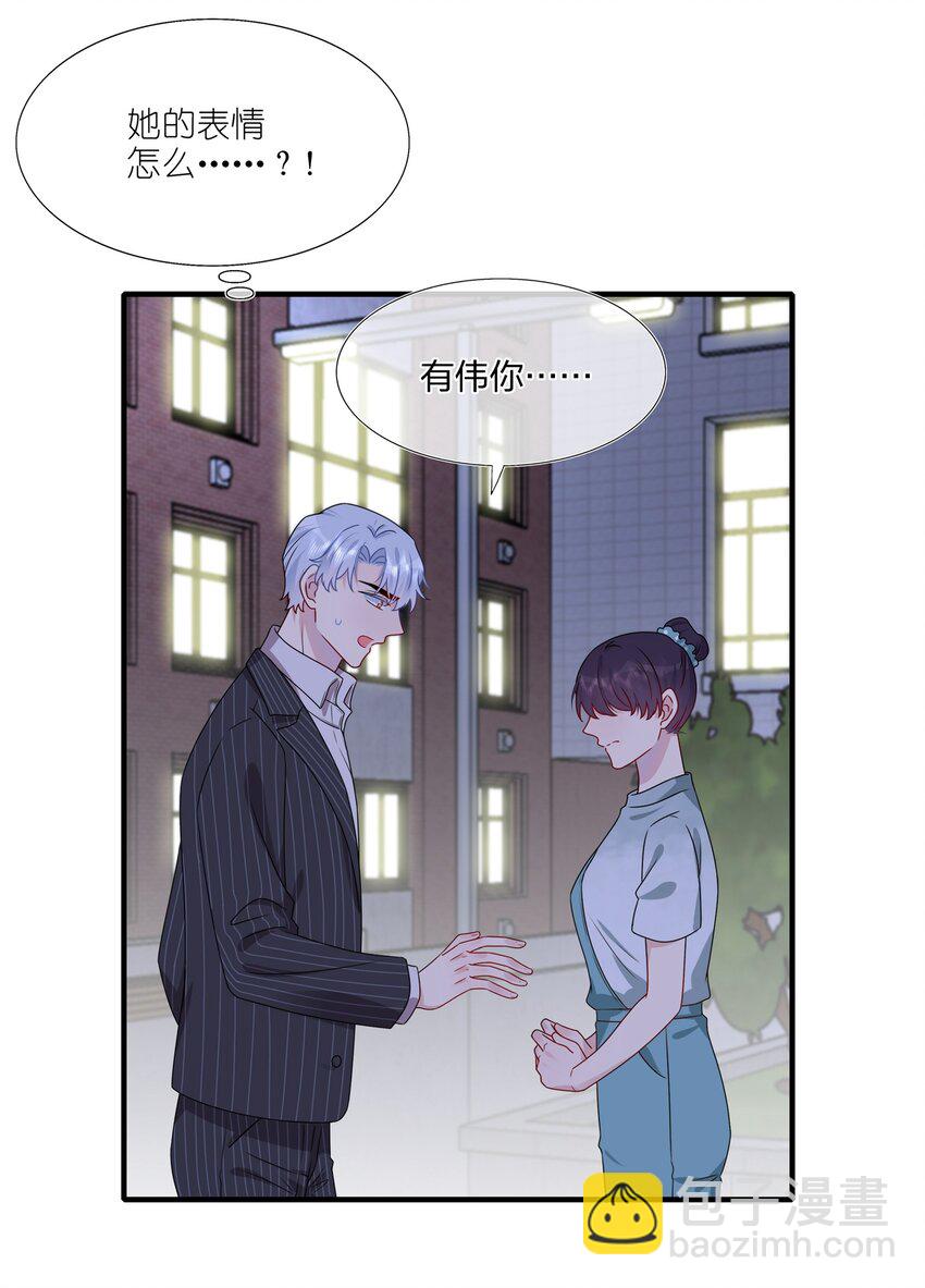 《契约婚约的竹马太腹黑》021 为什么……没有推开他？ 第16页