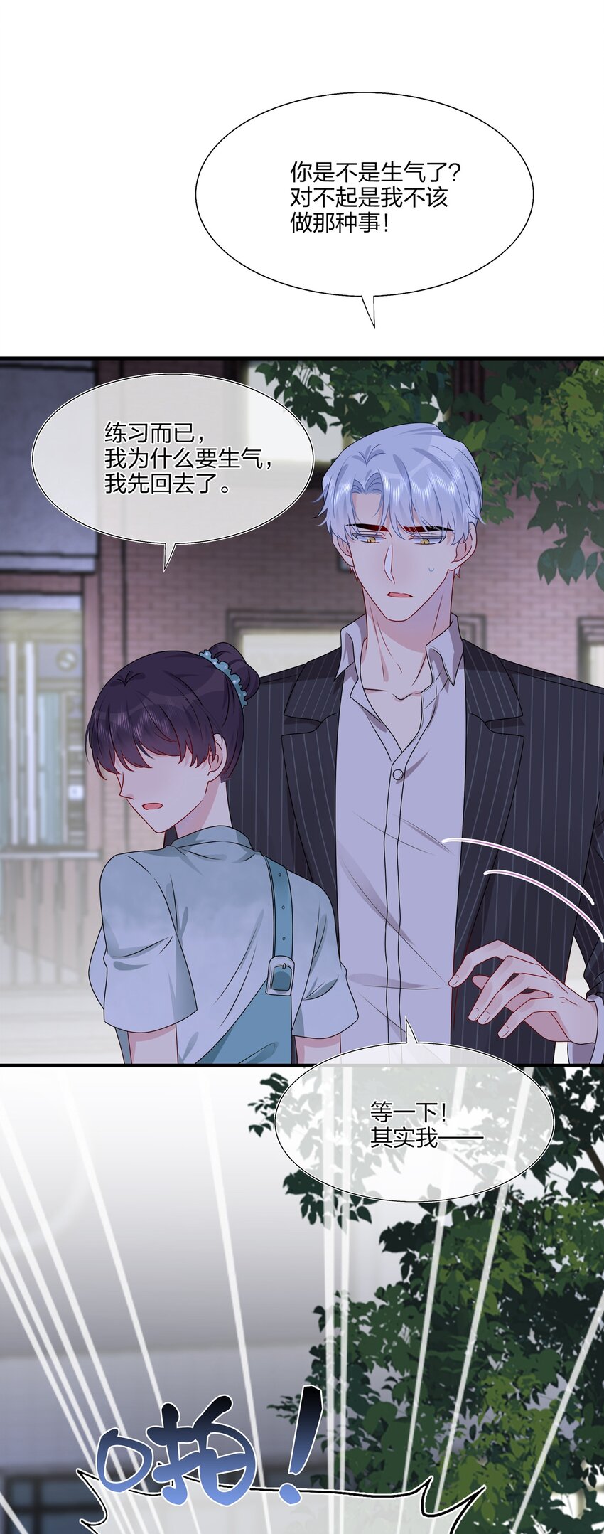 《契约婚约的竹马太腹黑》021 为什么……没有推开他？ 第17页