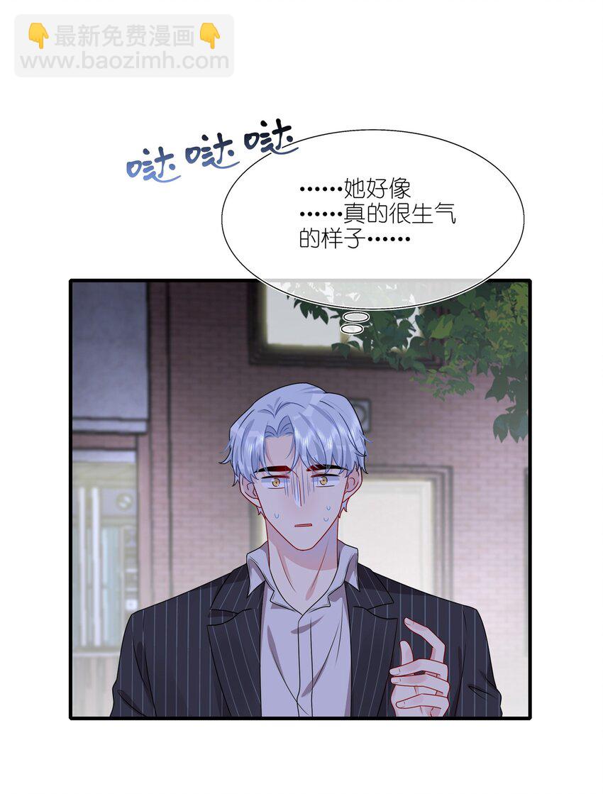 《契约婚约的竹马太腹黑》021 为什么……没有推开他？ 第19页