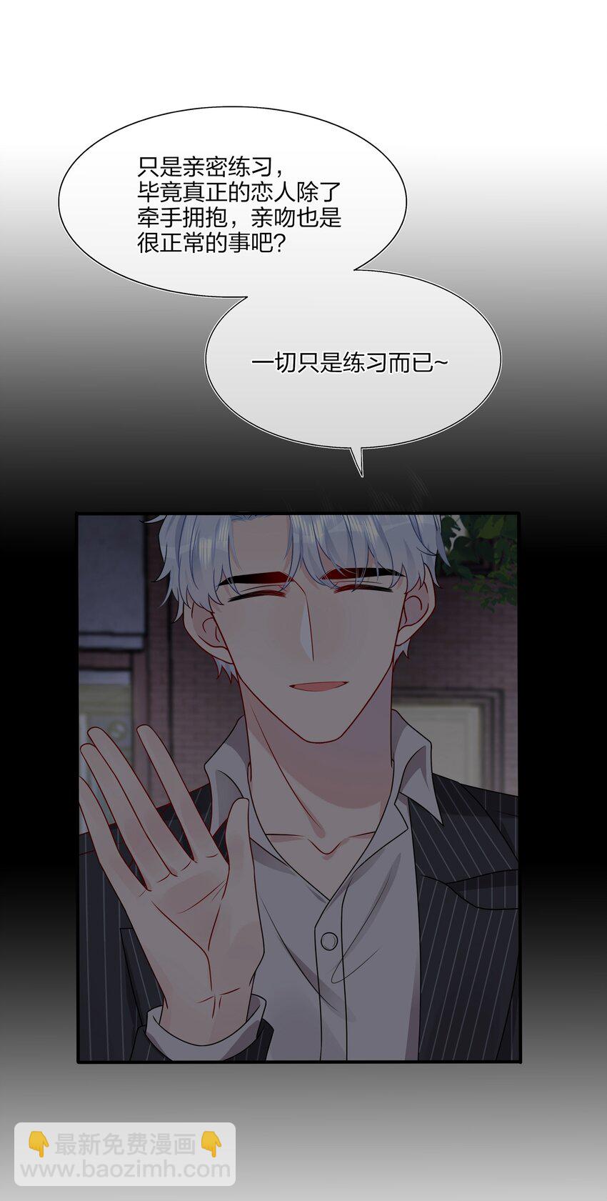 《契约婚约的竹马太腹黑》021 为什么……没有推开他？ 第22页