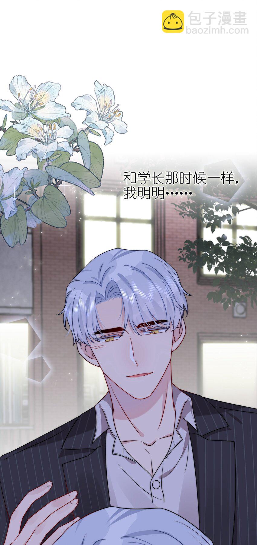 《契约婚约的竹马太腹黑》021 为什么……没有推开他？ 第25页
