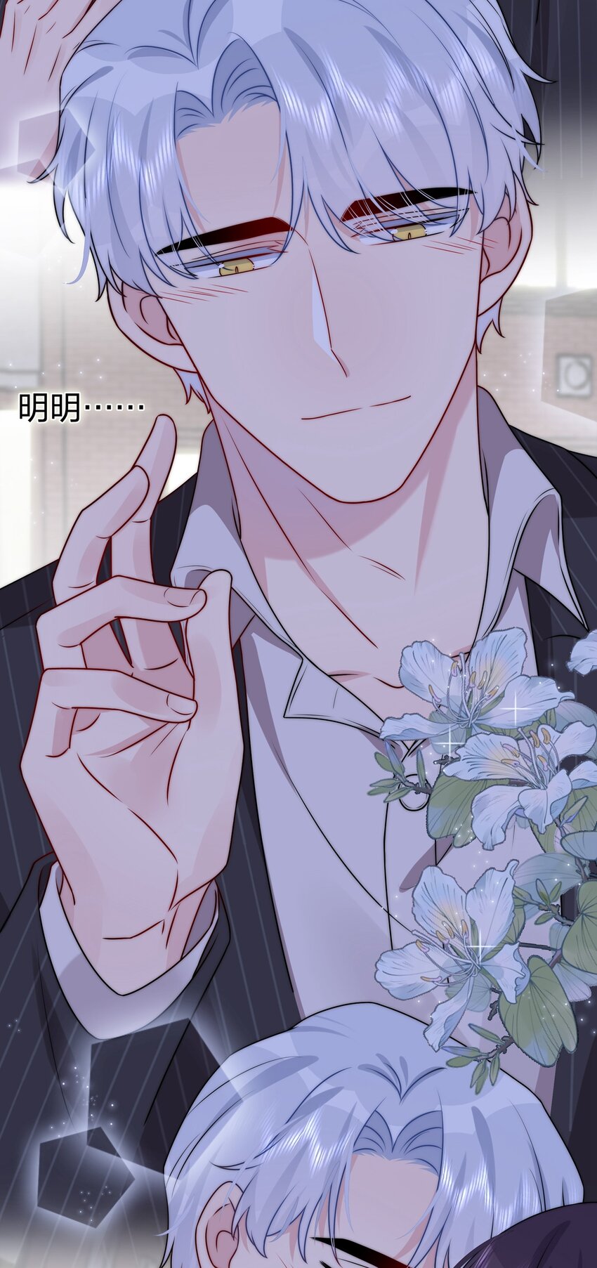 《契约婚约的竹马太腹黑》021 为什么……没有推开他？ 第26页