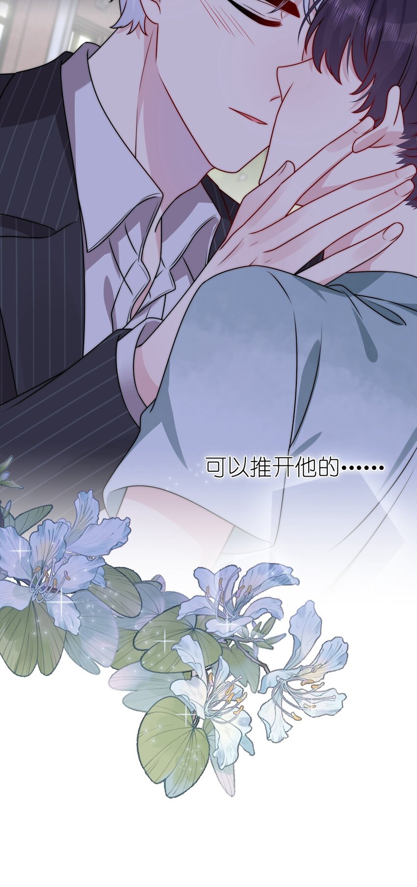《契约婚约的竹马太腹黑》021 为什么……没有推开他？ 第27页
