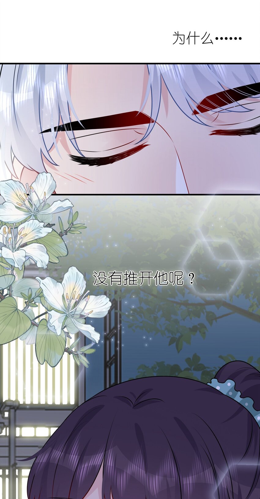 《契约婚约的竹马太腹黑》021 为什么……没有推开他？ 第29页