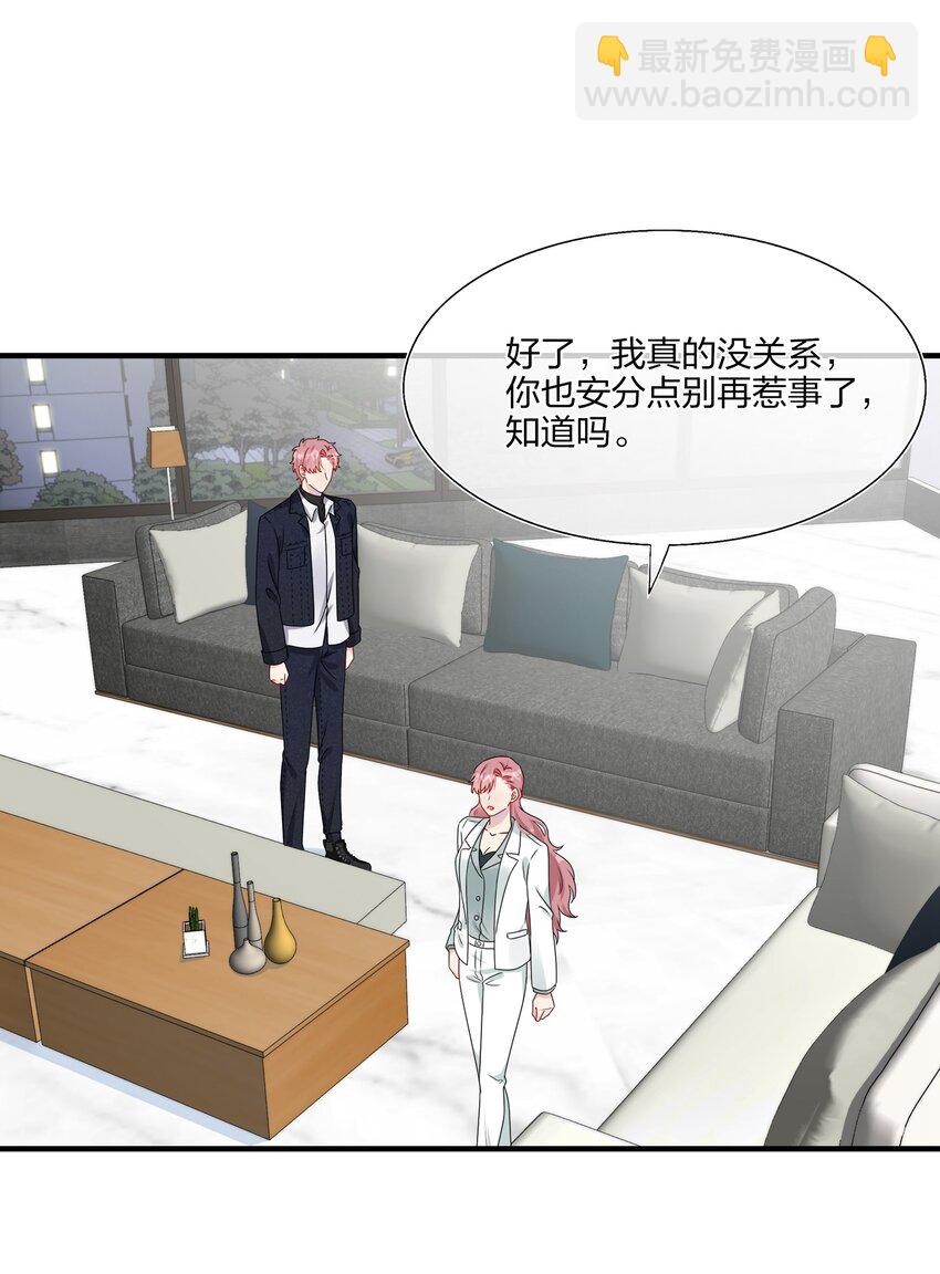 《契约婚约的竹马太腹黑》021 为什么……没有推开他？ 第37页
