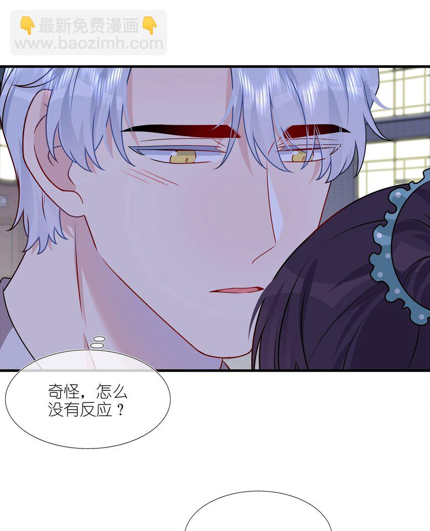 《契约婚约的竹马太腹黑》021 为什么……没有推开他？ 第3页