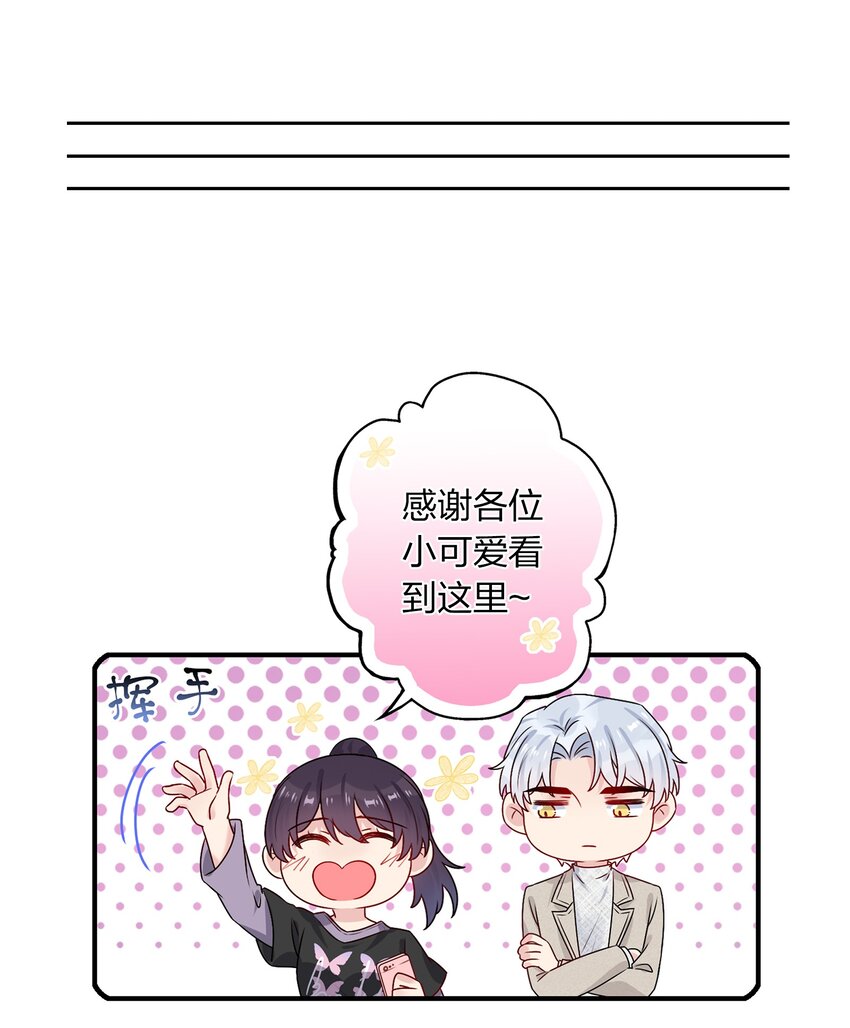 《契约婚约的竹马太腹黑》021 为什么……没有推开他？ 第43页