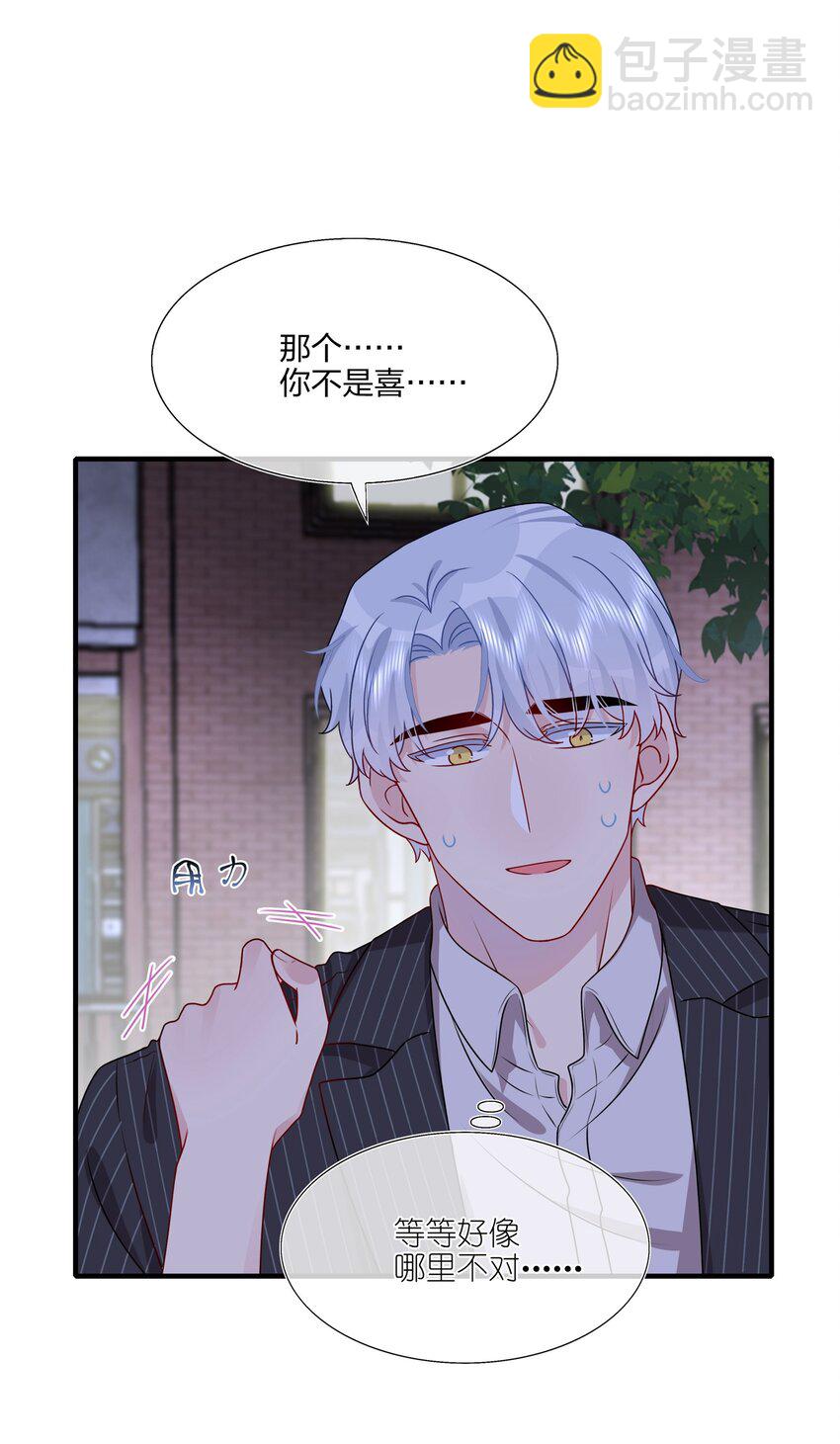 《契约婚约的竹马太腹黑》021 为什么……没有推开他？ 第8页