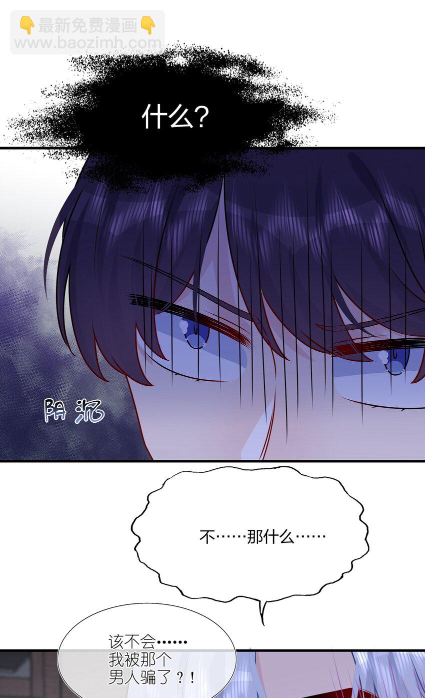 《契约婚约的竹马太腹黑》021 为什么……没有推开他？ 第9页