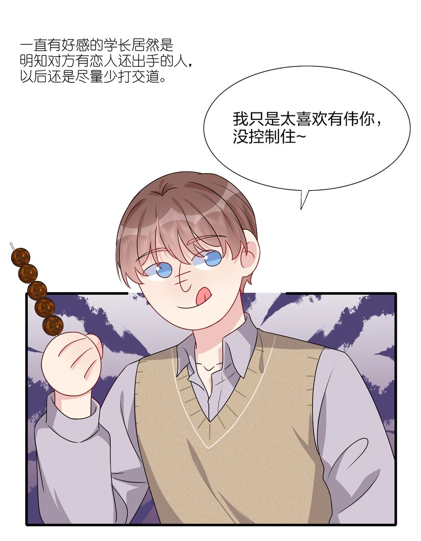 《契约婚约的竹马太腹黑》023 大型问路现场 第13页