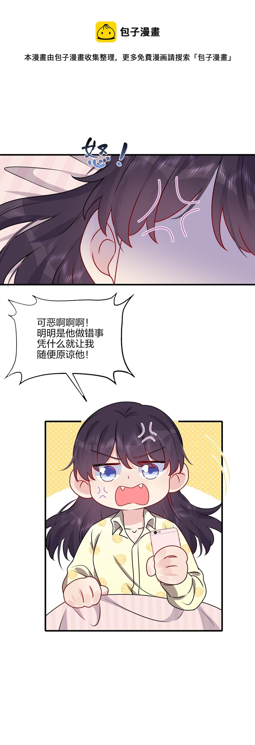 《契约婚约的竹马太腹黑》023 大型问路现场 第15页
