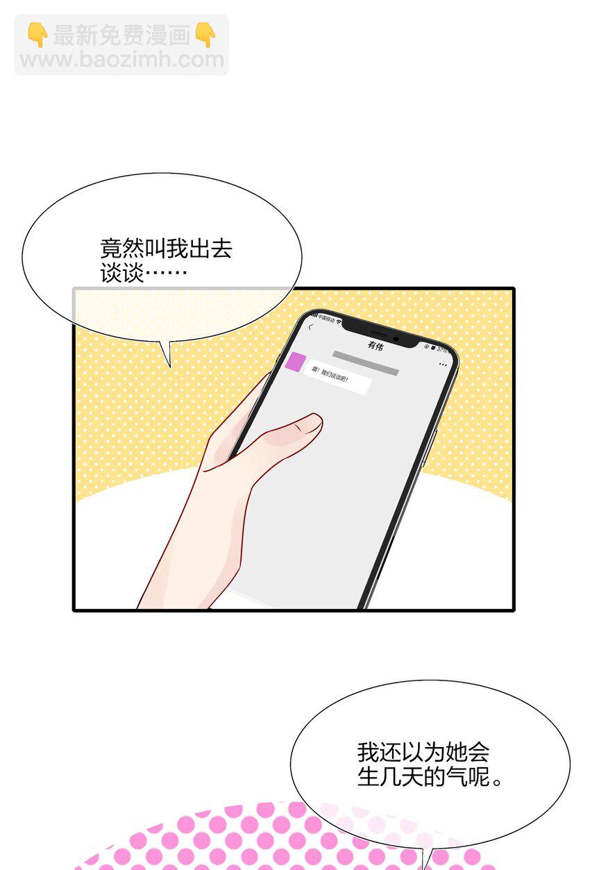 《契约婚约的竹马太腹黑》023 大型问路现场 第17页