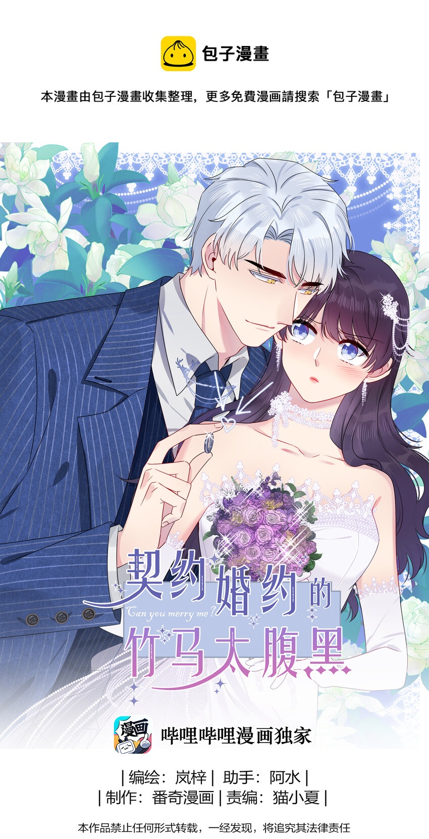 《契约婚约的竹马太腹黑》023 大型问路现场 第1页