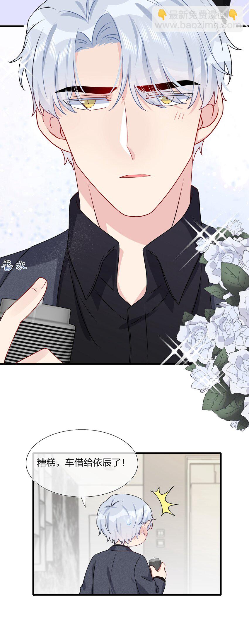 《契约婚约的竹马太腹黑》023 大型问路现场 第20页