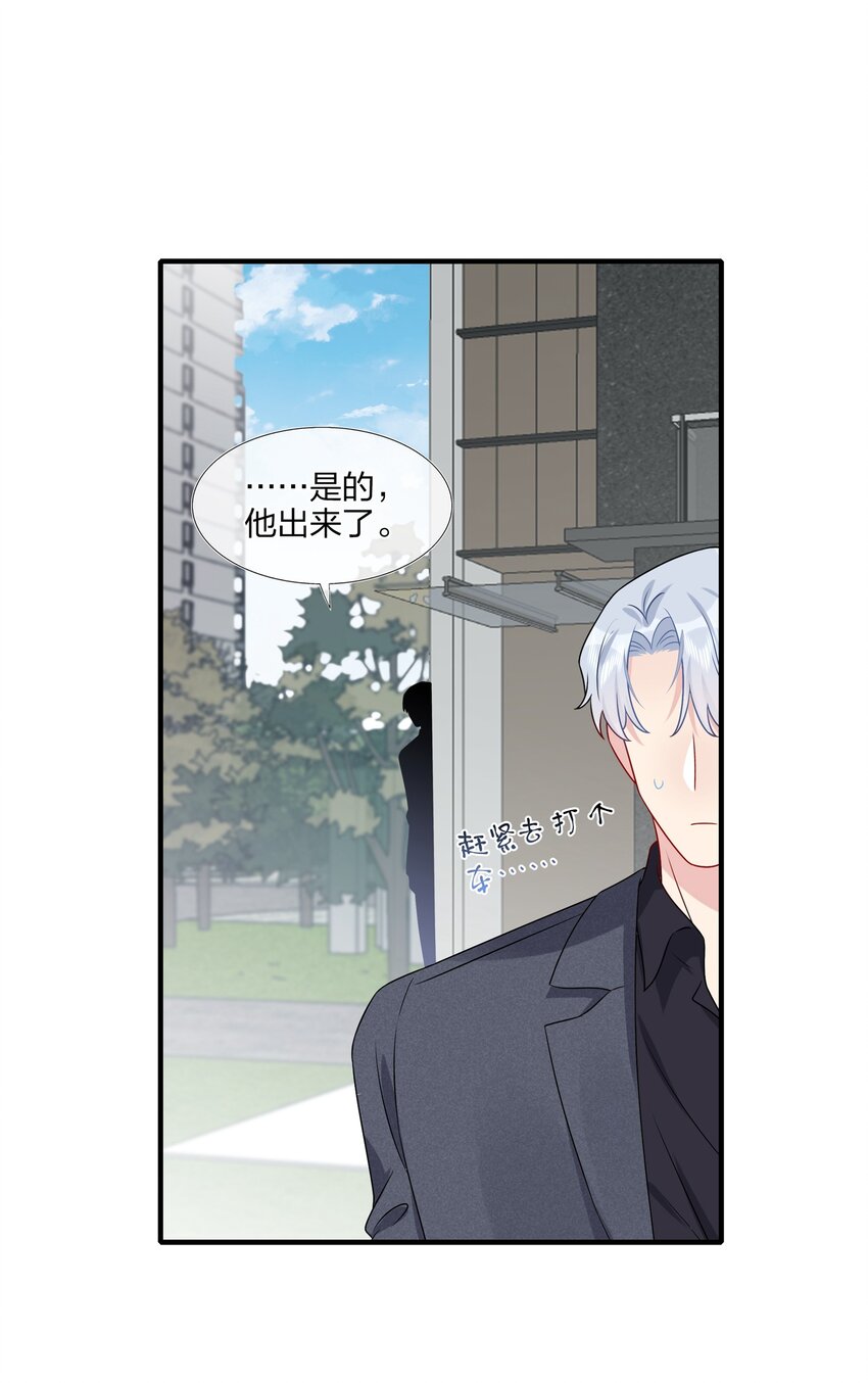 《契约婚约的竹马太腹黑》023 大型问路现场 第21页