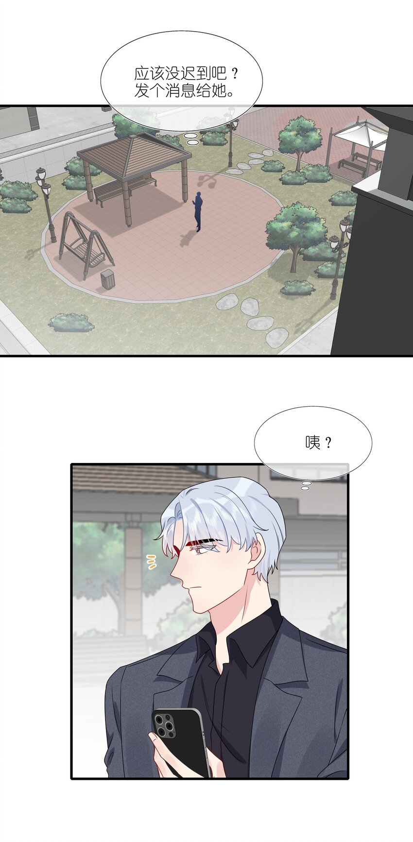 《契约婚约的竹马太腹黑》023 大型问路现场 第23页