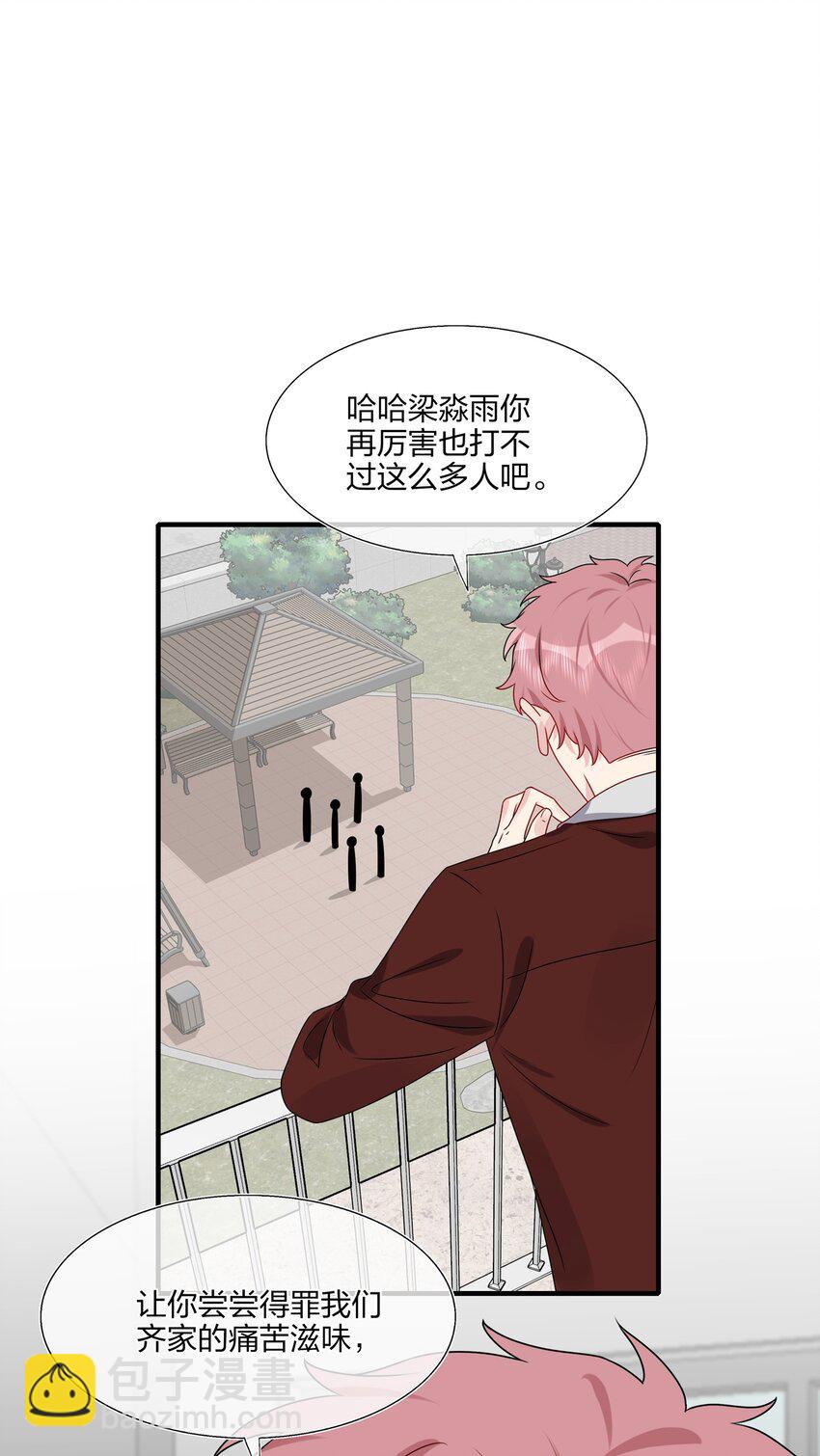 《契约婚约的竹马太腹黑》023 大型问路现场 第27页