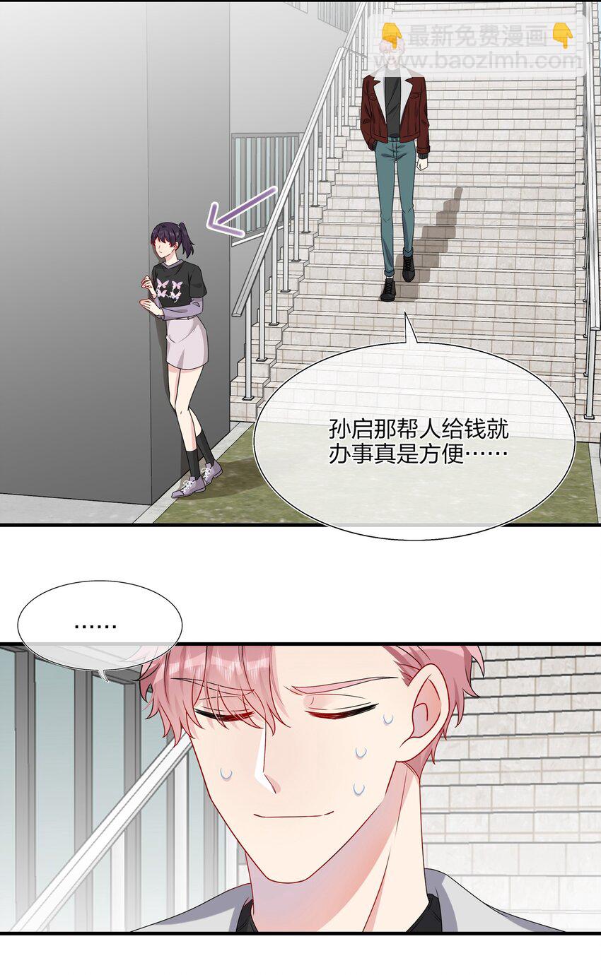 《契约婚约的竹马太腹黑》023 大型问路现场 第29页