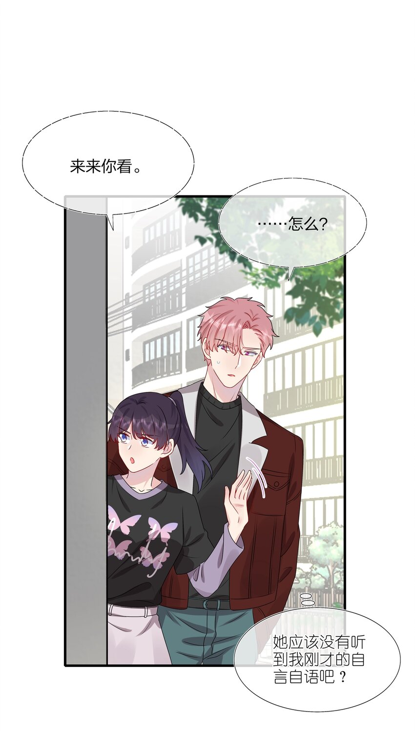 《契约婚约的竹马太腹黑》023 大型问路现场 第33页