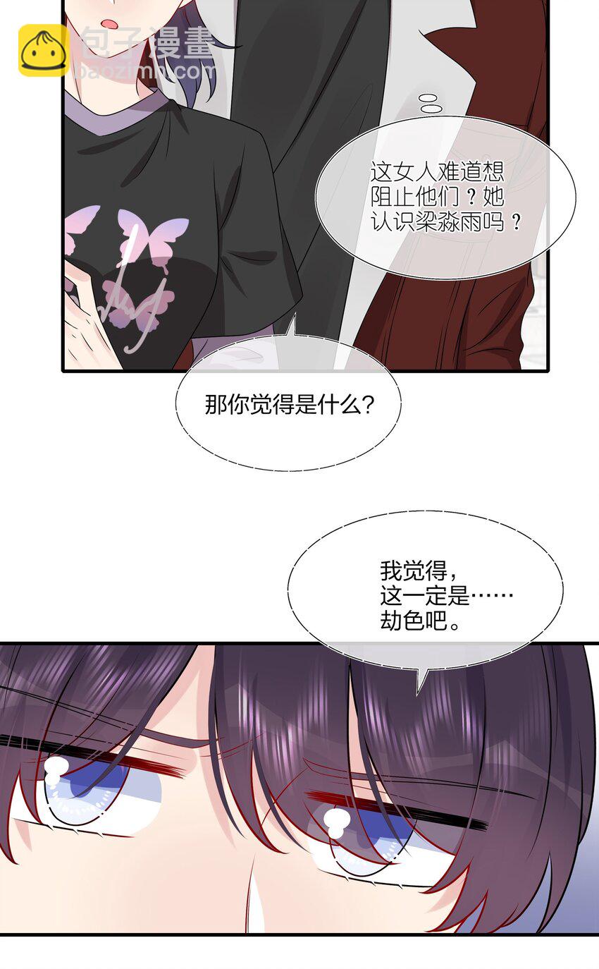 《契约婚约的竹马太腹黑》023 大型问路现场 第35页
