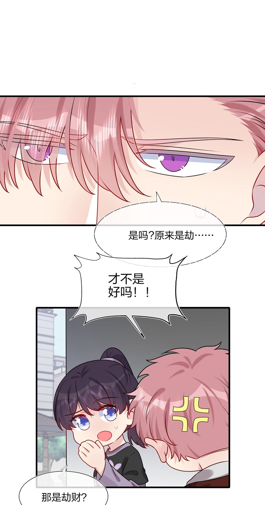 《契约婚约的竹马太腹黑》023 大型问路现场 第36页