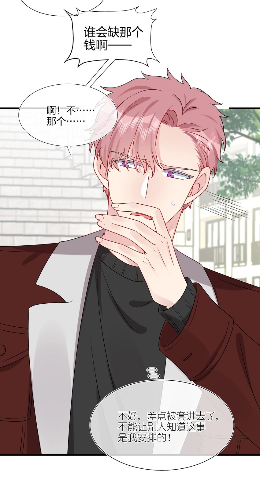 《契约婚约的竹马太腹黑》023 大型问路现场 第37页