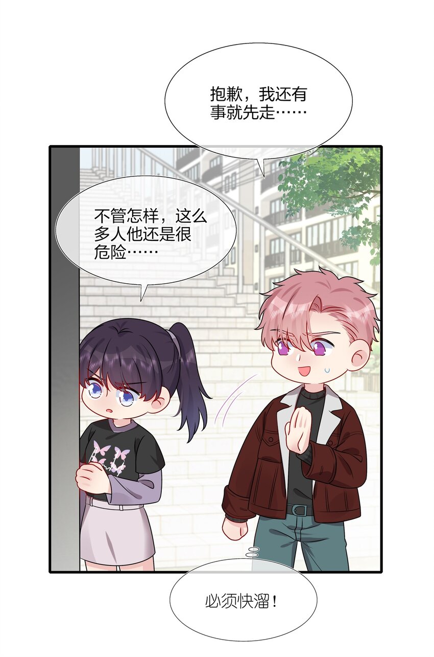 《契约婚约的竹马太腹黑》023 大型问路现场 第38页