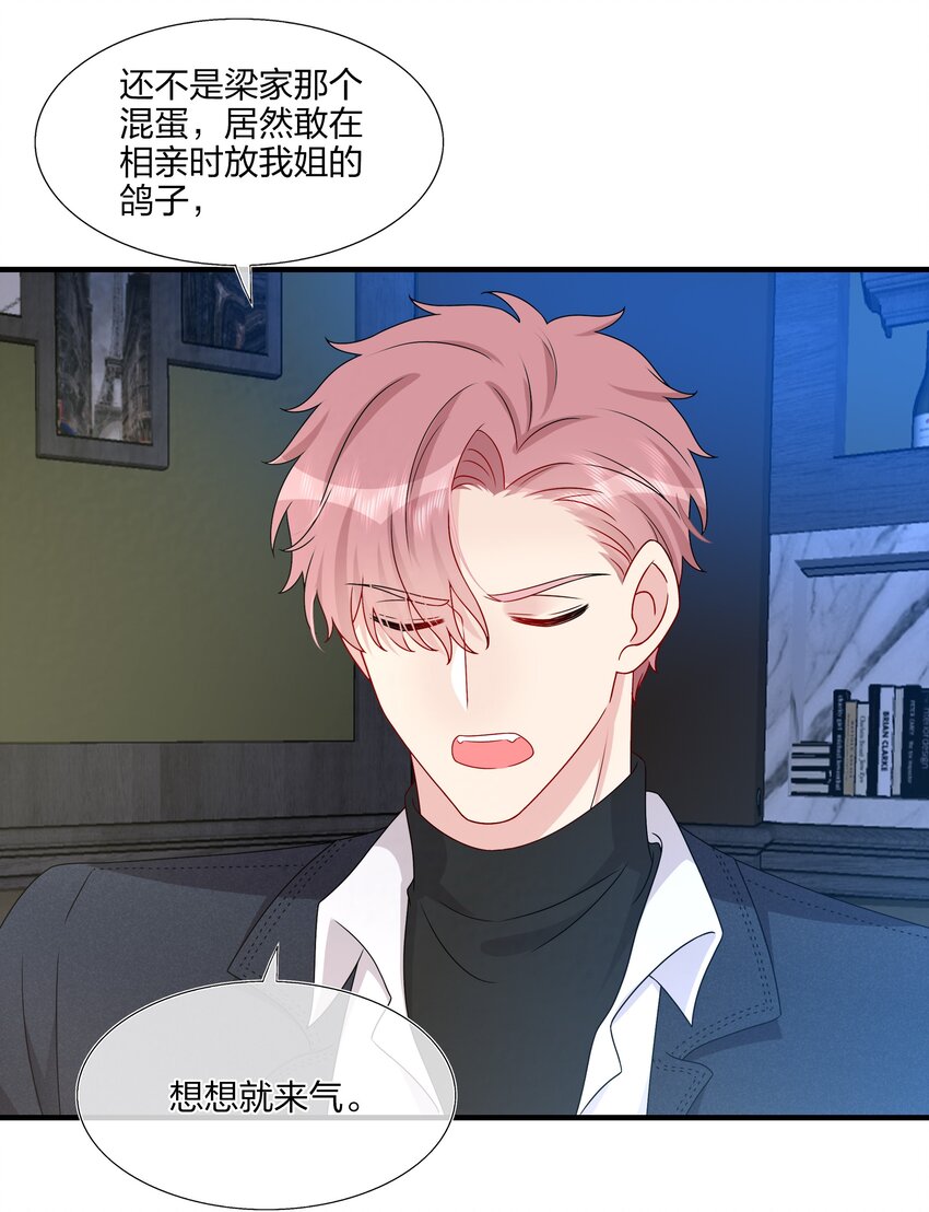 《契约婚约的竹马太腹黑》023 大型问路现场 第3页