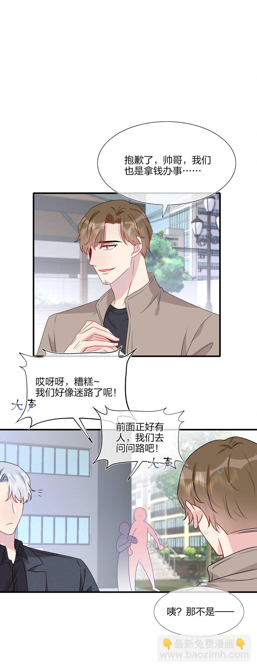 《契约婚约的竹马太腹黑》023 大型问路现场 第42页