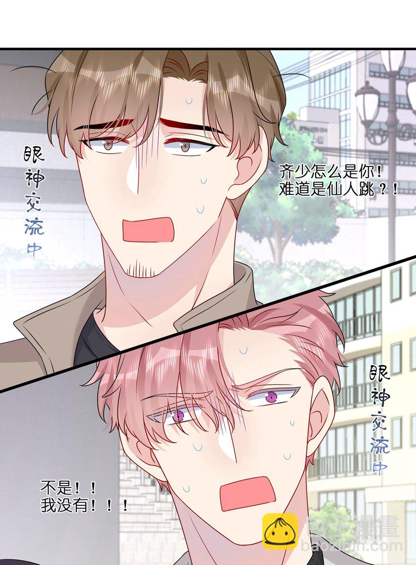 《契约婚约的竹马太腹黑》023 大型问路现场 第43页