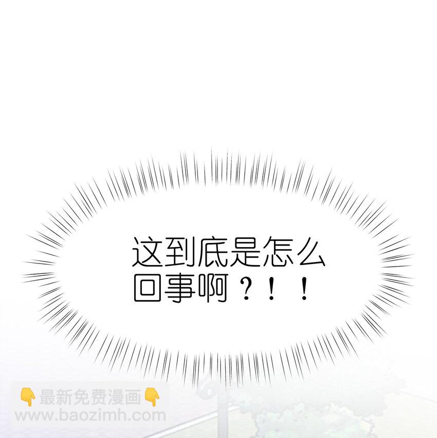 《契约婚约的竹马太腹黑》023 大型问路现场 第45页