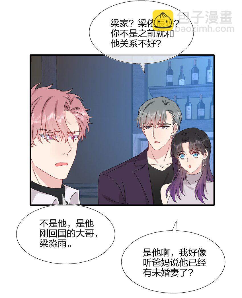《契约婚约的竹马太腹黑》023 大型问路现场 第4页