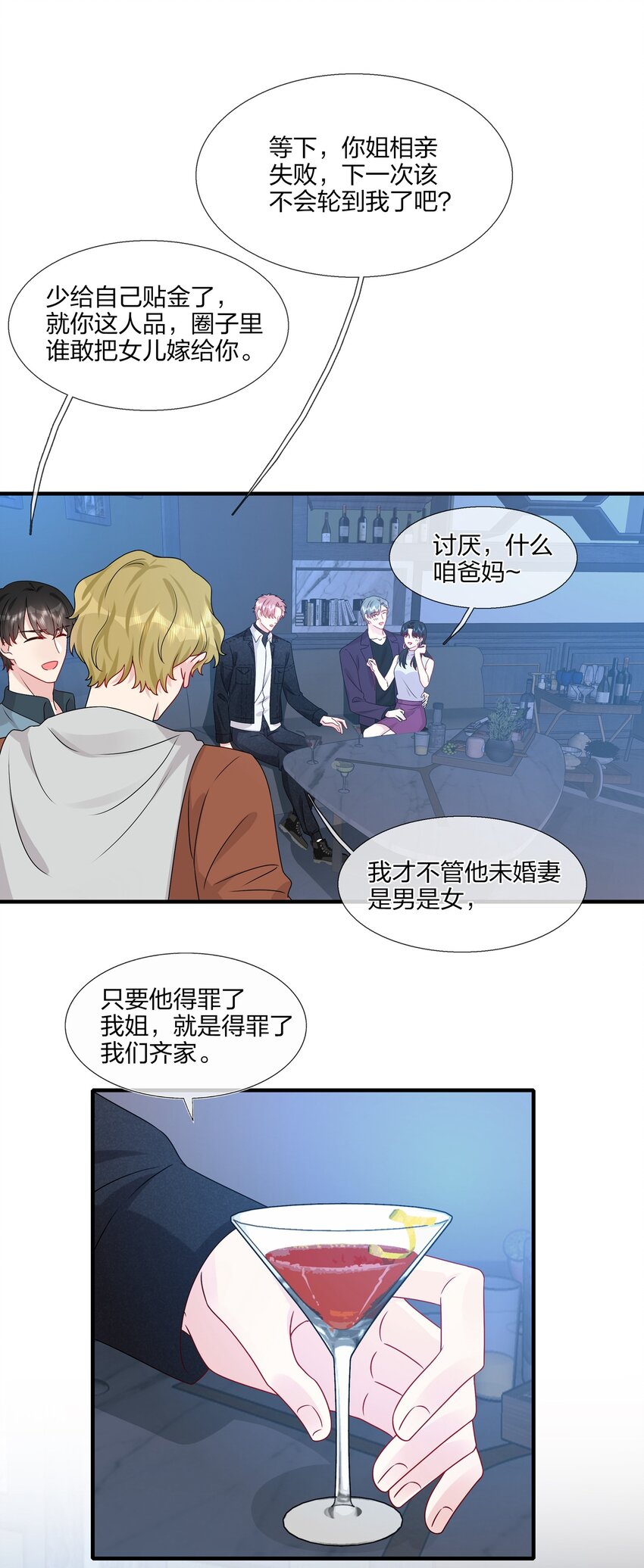 《契约婚约的竹马太腹黑》023 大型问路现场 第6页