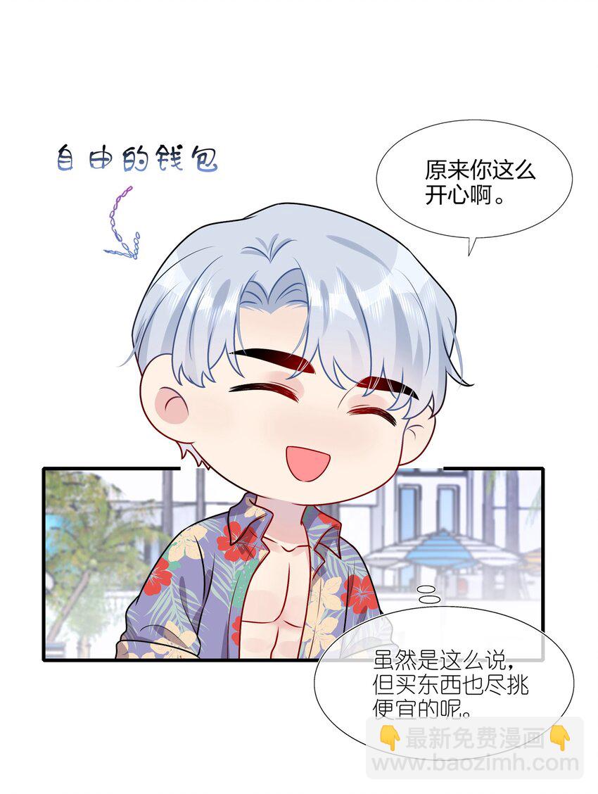 《契约婚约的竹马太腹黑》025 大海啊约会啊 第14页