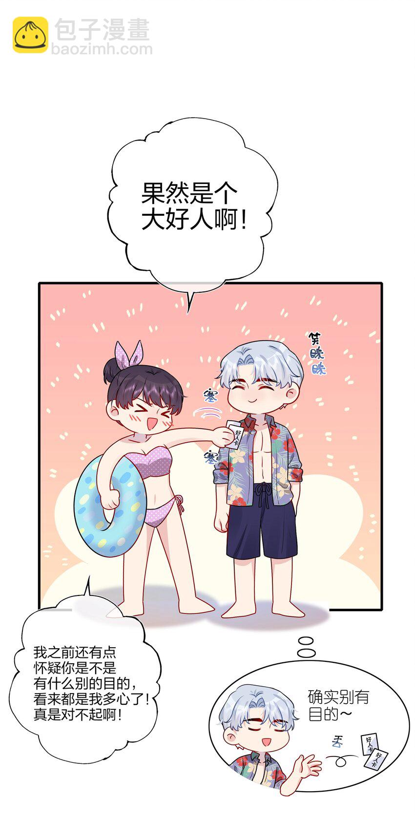 《契约婚约的竹马太腹黑》025 大海啊约会啊 第20页