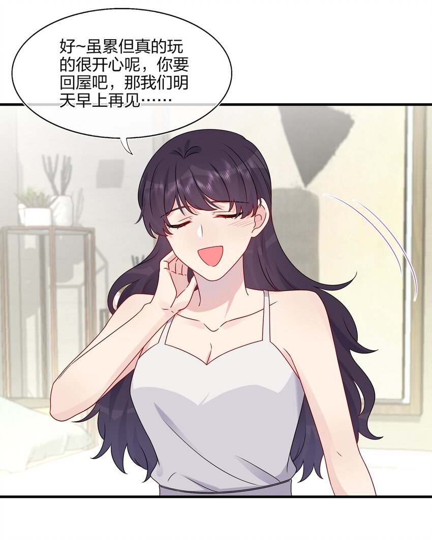 《契约婚约的竹马太腹黑》025 大海啊约会啊 第29页