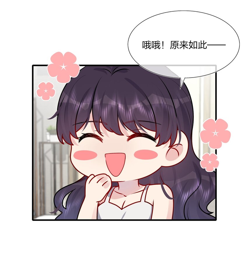 《契约婚约的竹马太腹黑》025 大海啊约会啊 第33页