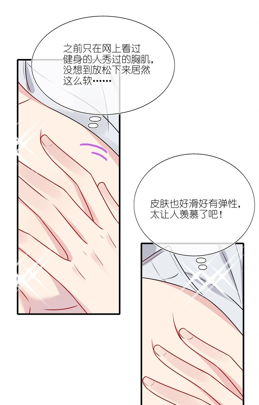 《契约婚约的竹马太腹黑》027 这个身材……也太好摸了。 第11页