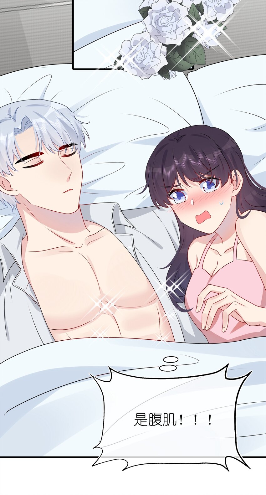 《契约婚约的竹马太腹黑》027 这个身材……也太好摸了。 第14页