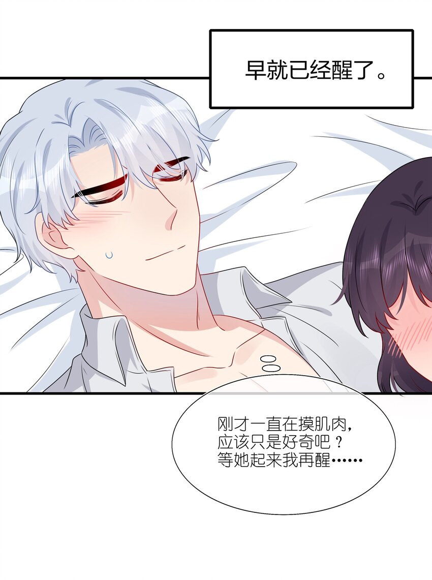 《契约婚约的竹马太腹黑》027 这个身材……也太好摸了。 第17页