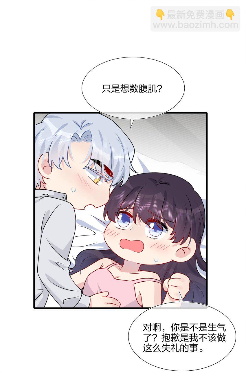 《契约婚约的竹马太腹黑》027 这个身材……也太好摸了。 第22页