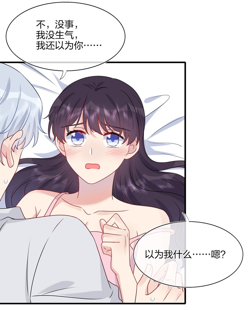 《契约婚约的竹马太腹黑》027 这个身材……也太好摸了。 第23页