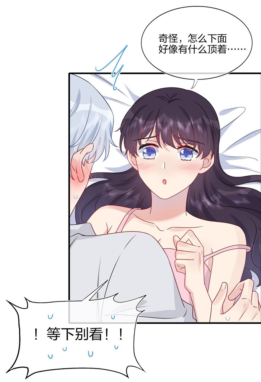 《契约婚约的竹马太腹黑》027 这个身材……也太好摸了。 第24页