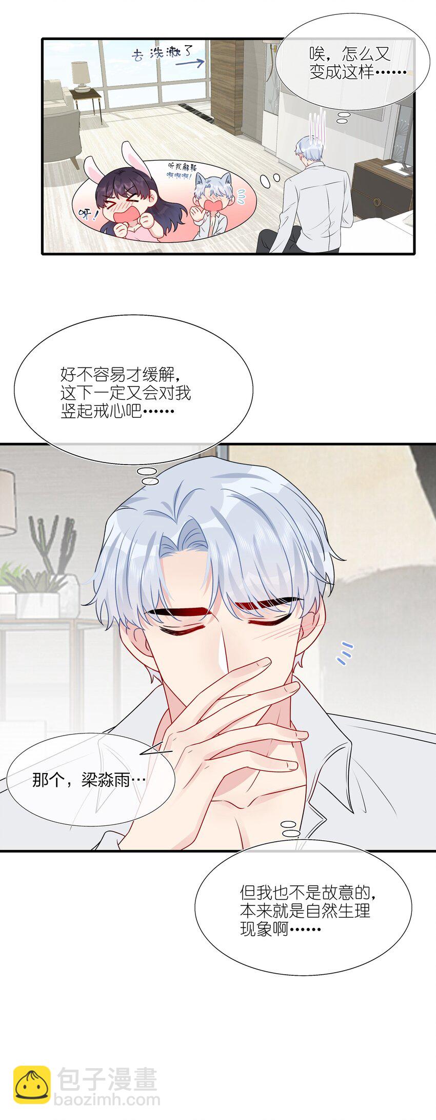 《契约婚约的竹马太腹黑》027 这个身材……也太好摸了。 第28页