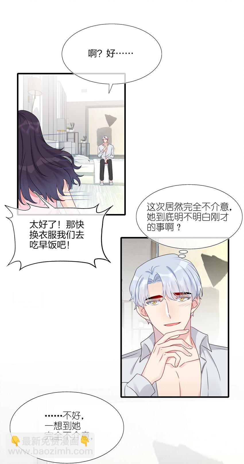 《契约婚约的竹马太腹黑》027 这个身材……也太好摸了。 第30页