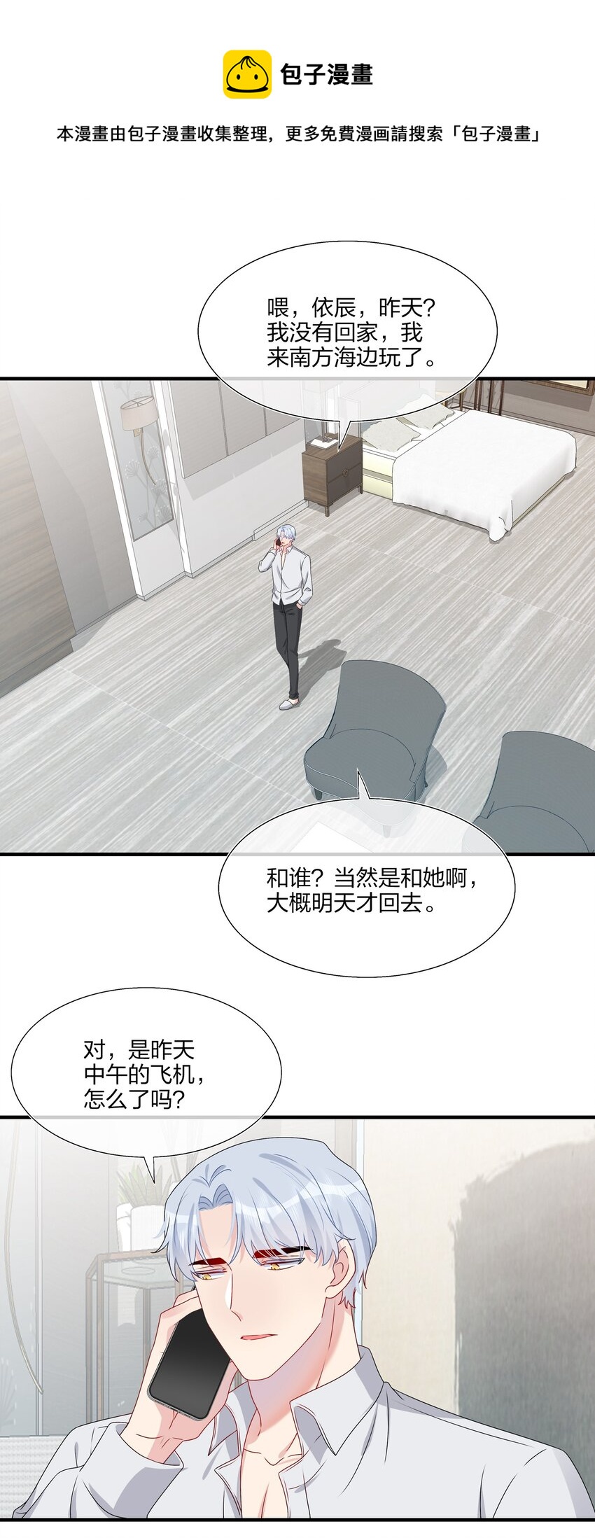 《契约婚约的竹马太腹黑》027 这个身材……也太好摸了。 第34页
