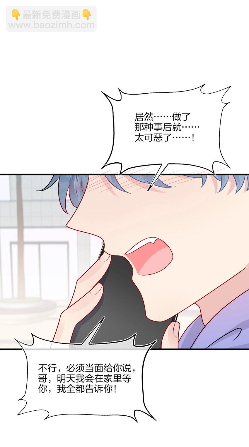 《契约婚约的竹马太腹黑》027 这个身材……也太好摸了。 第35页