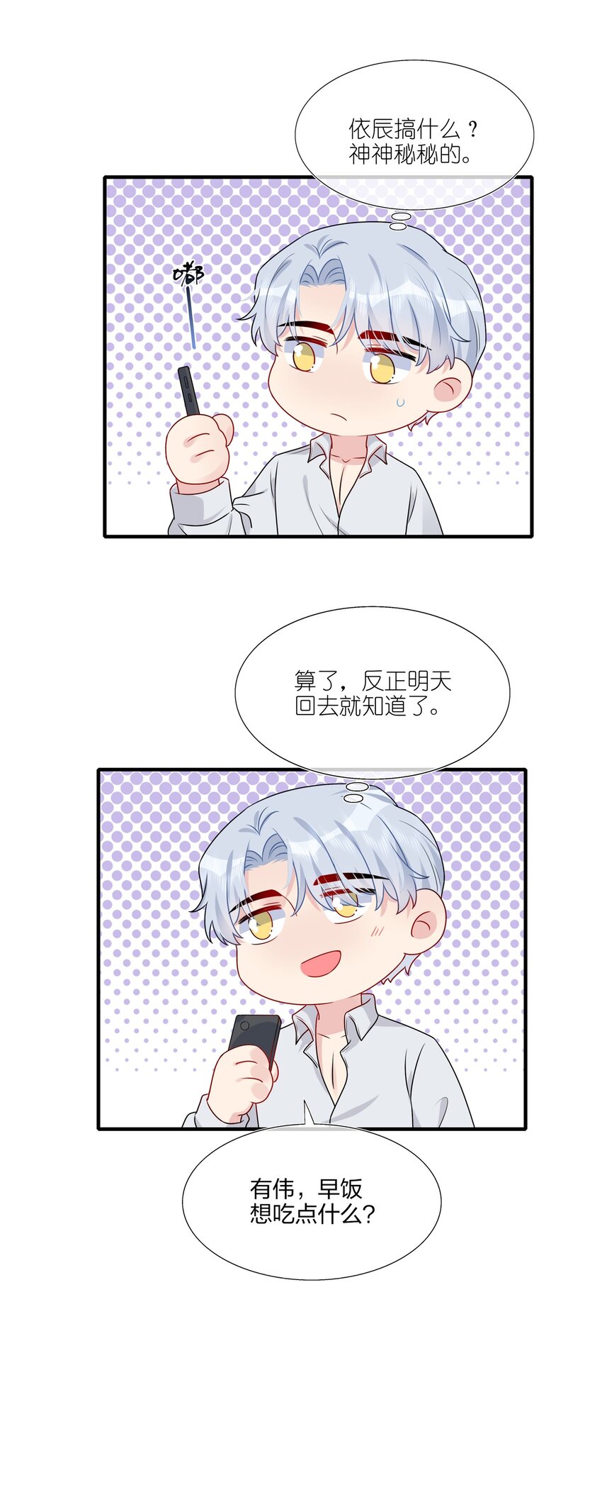 《契约婚约的竹马太腹黑》027 这个身材……也太好摸了。 第36页